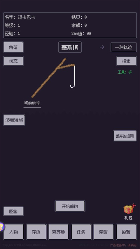 釣海2游戲