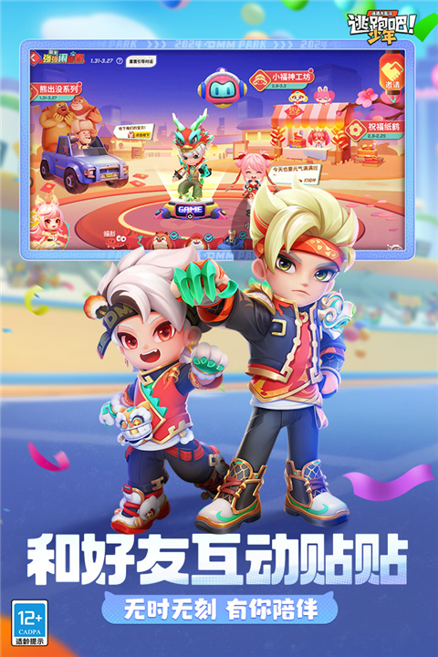 逃跑吧少年神明服2024最新手機版