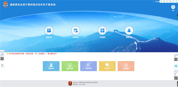 宁夏税务app
