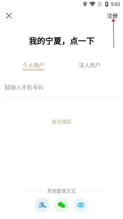 我的宁夏App