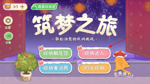 筑夢之旅官方正版