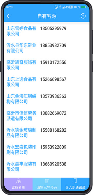 找客户客源版app最新版