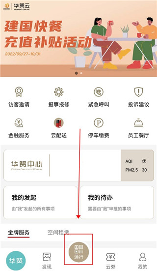 华贸云app