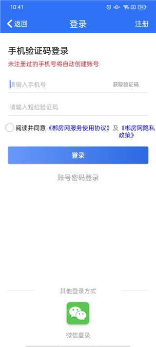 郴房网二手房出租app