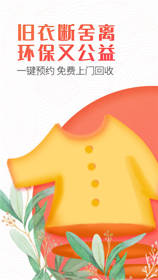 白鲸鱼旧衣服回收app