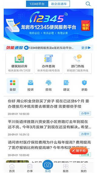 e龙岩app官方版