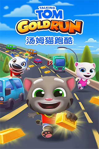 湯姆貓跑酷官方版
