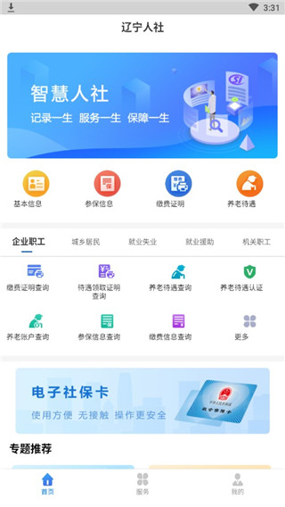 遼寧人社App(遼寧智慧人社手機客戶端)