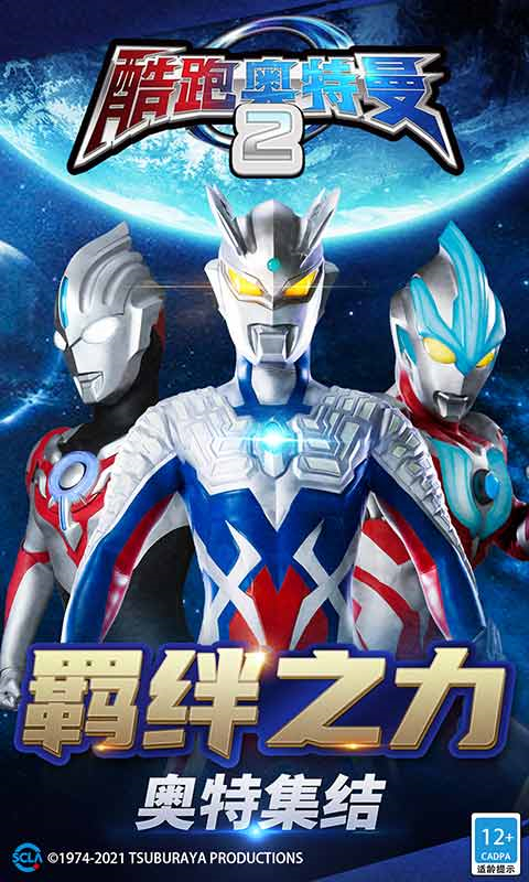 酷跑奧特曼2官方正版