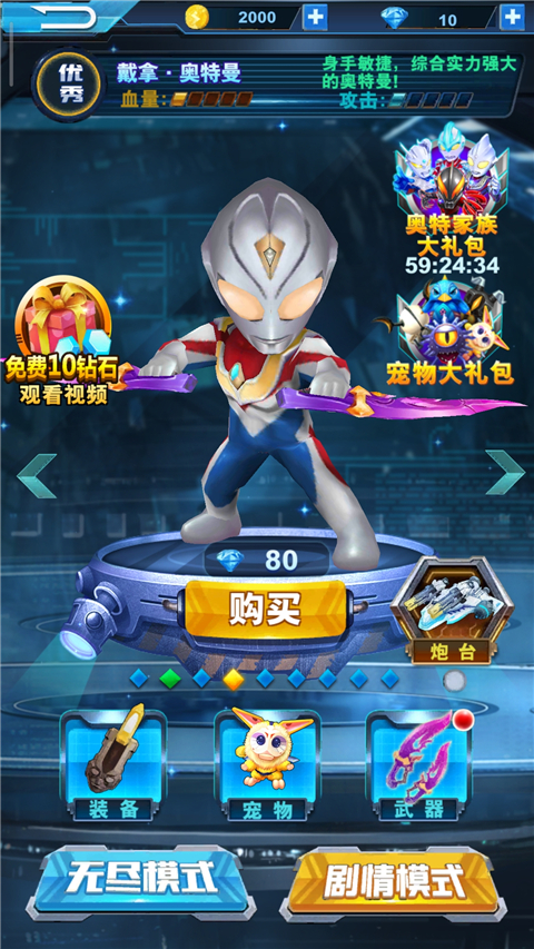 酷跑奧特曼2最新版