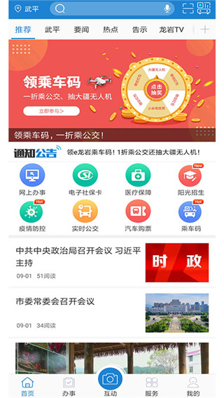 e龙岩app官方版