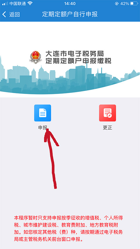 大连税务app最新版