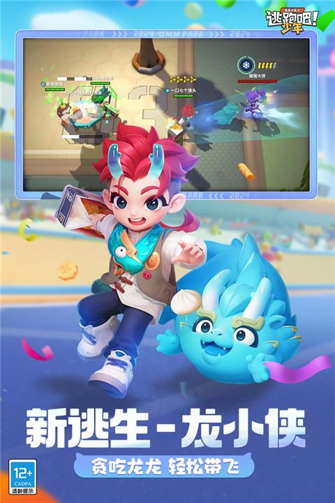 逃跑吧少年神明服2024最新手機版