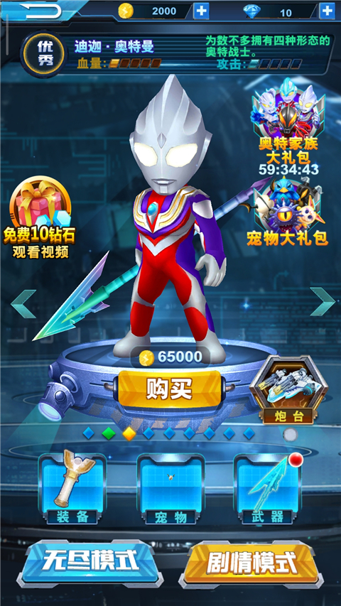 酷跑奧特曼2最新版