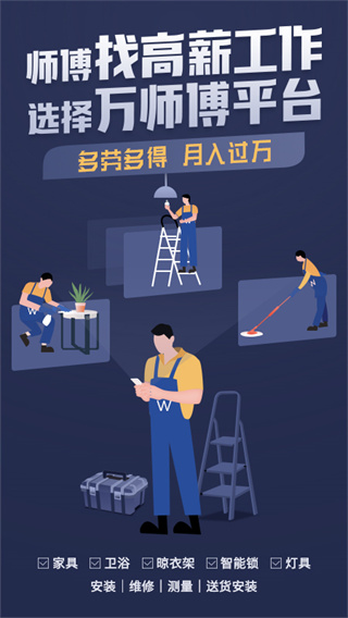 万师傅接单平台APP(万师傅师傅版)