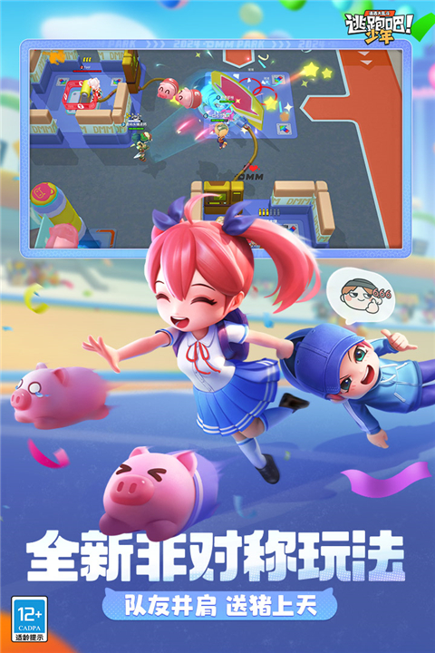 逃跑吧少年神明服2024最新手機版