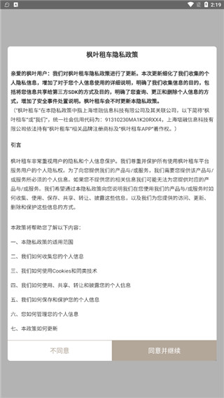 枫叶租车app