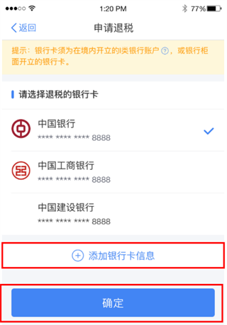 个人所得税app