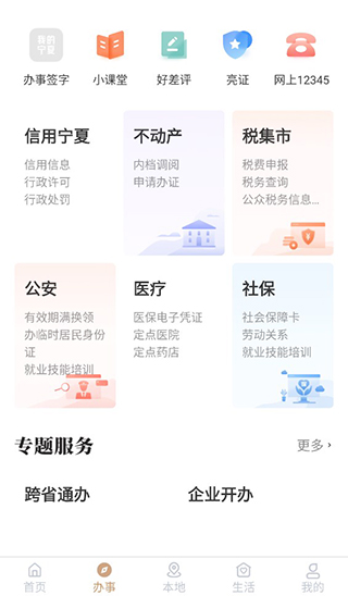 我的宁夏App