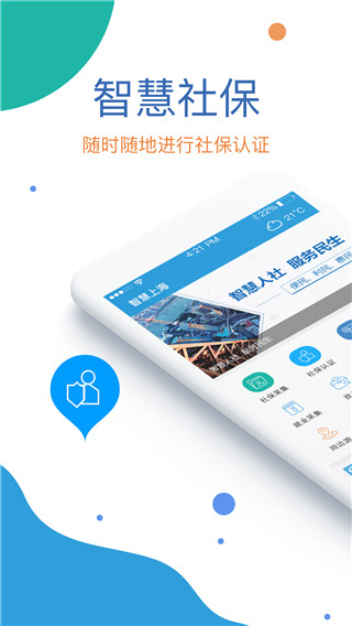看看社保app官方最新版