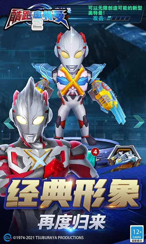 酷跑奧特曼2官方正版
