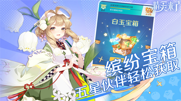 精灵来了手游