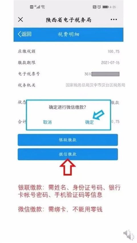 陕西税务app新版