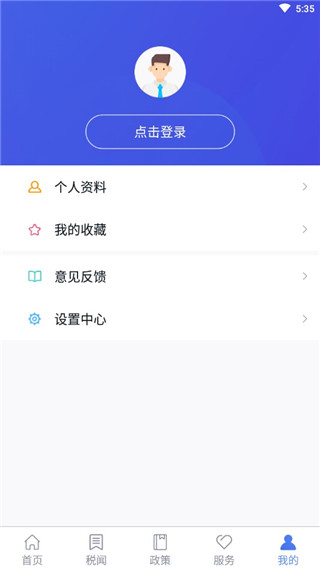国家税务总局App官方版