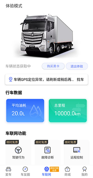 福田e家app最新版本