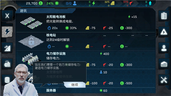 潘坦尼太空殖民地游戲(Pantenite Space Colony)