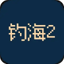 釣海2游戲