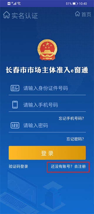吉林e窗通App官方版