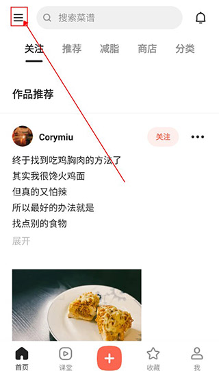 下厨房(美食菜谱软件)