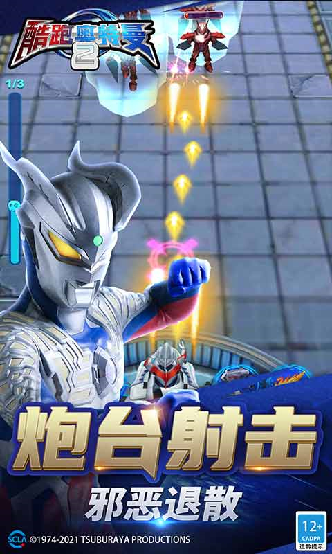 酷跑奧特曼2官方正版