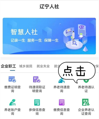 辽宁人社养老认证app2024