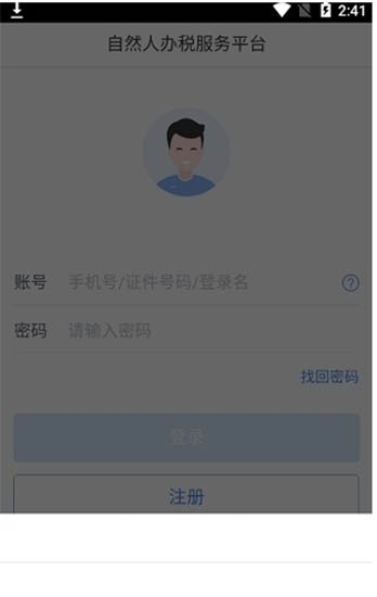 个人所得税查询app