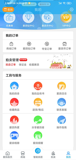 爱鸽者官方版app