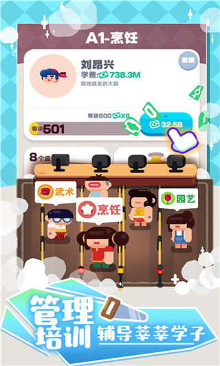 我的培訓(xùn)學(xué)校官方版
