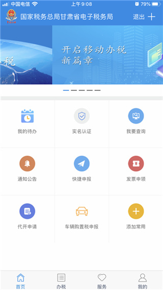 甘肃税务手机官方app