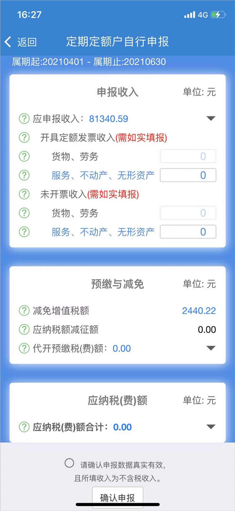 大连税务app最新版