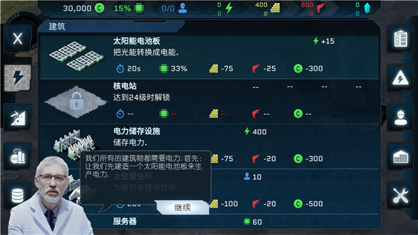 潘坦尼太空殖民地游戲(Pantenite Space Colony)