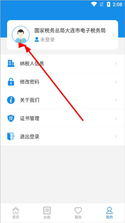 大连税务app最新版