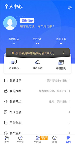 福田e家app最新版本