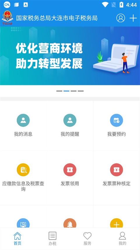 大连税务app最新版