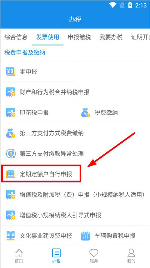 大连税务app最新版