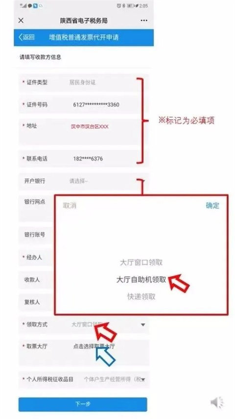 陕西税务app新版