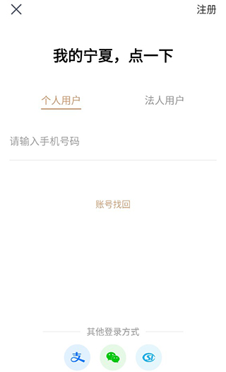 我的宁夏App