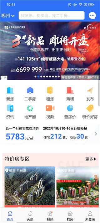 郴房网二手房出租app