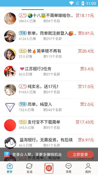 众人帮App