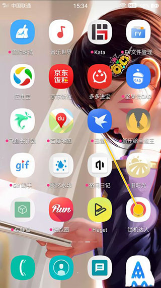 锁机达人官方app